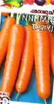 морковка Зимний цукат сорт
