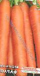 морковка Фараон  сорт