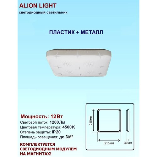  526   Alion Light 12 4500K 