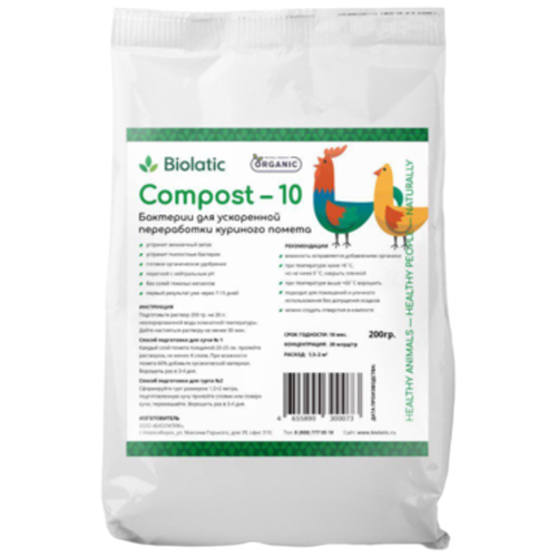  640 Biolatic      Biolatic Compost-10 200 