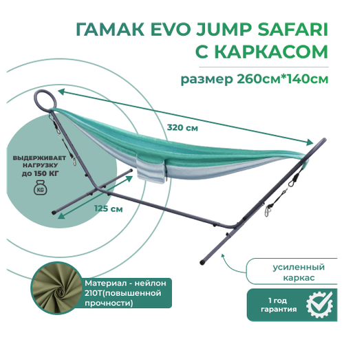  6999    EVO JUMP Safari  (260*140)/ //