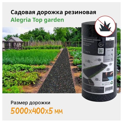  3823    Alegria Top garden 5000x400x5  5000.400.5.TG