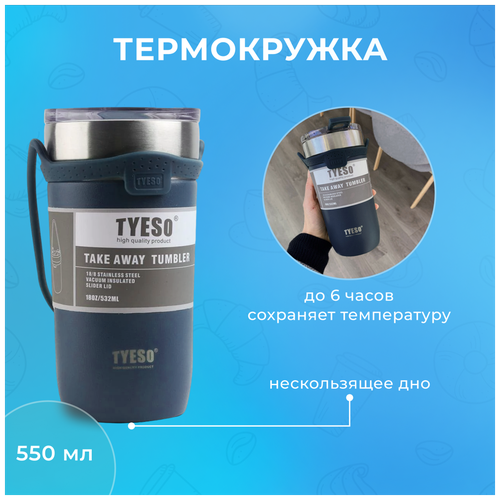  530  TYESO Coffee mug Dark, 550  ()