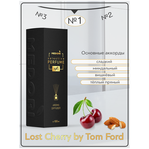  990   1 Lost Cherry by T.Ford/  